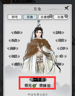 梦回白玉京怎么切换角色性别3.png