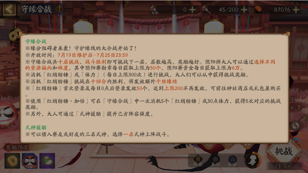 阴阳师SP缘结神爬塔活动怎么玩-SP缘结神爬塔活动攻略