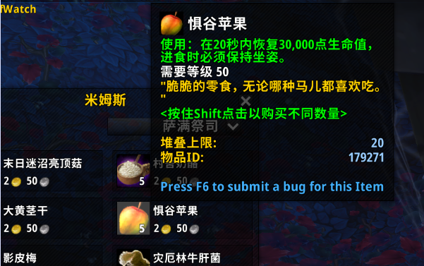 魔兽世界惧谷苹果获取位置4.png