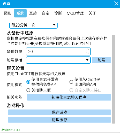 虚拟桌宠模拟器聊天方法介绍