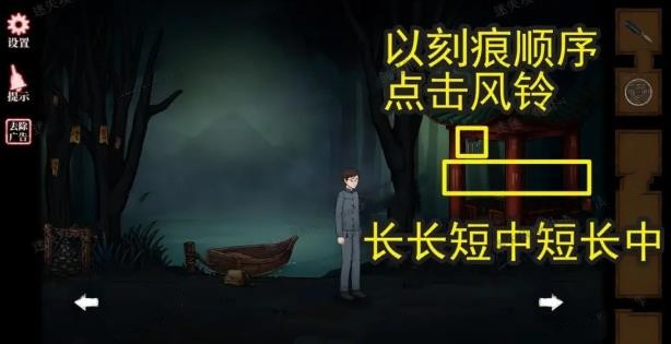 山村老屋4之深林魅影第三章攻略