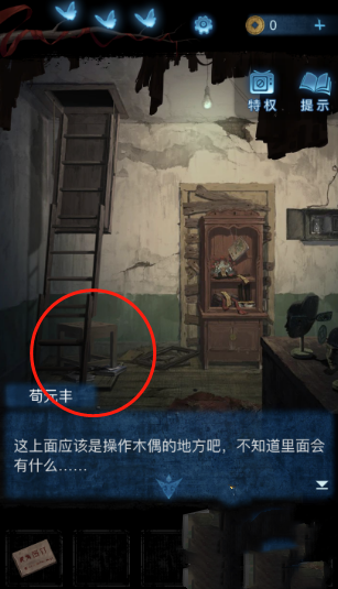 纸嫁衣5无间梦境第二章图文攻略