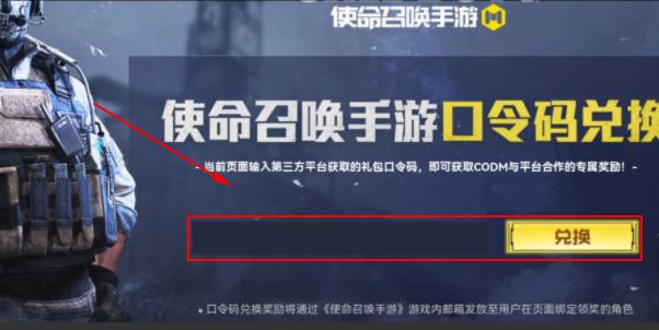 使命召唤手游兑换码2023