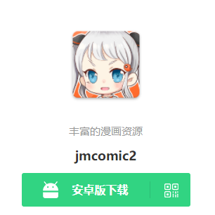 jmcomic2网址2023