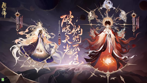 阴阳师七周年新式神是谁1.png