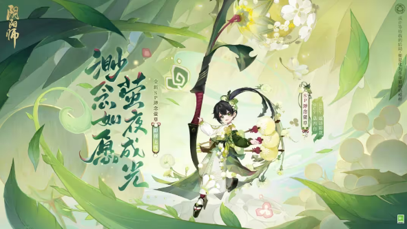 阴阳师七周年新式神是谁2.png