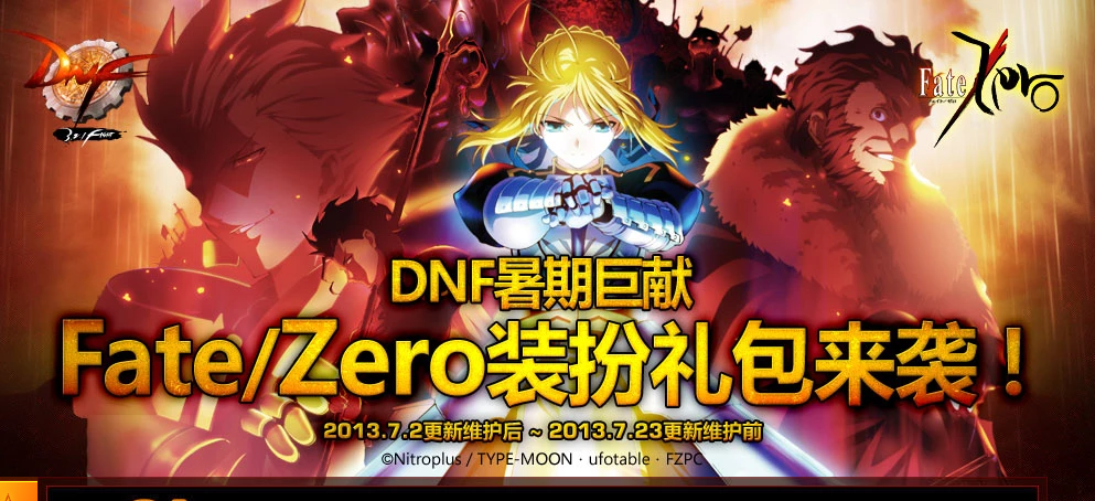 《DNF》历年夏日礼包回顾 