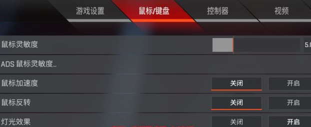 Apex英雄调整鼠标灵敏度流程方法攻略