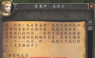 魔兽世界异型的生态任务完成步骤