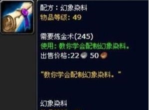 魔兽世界怀旧服幻象染料购买位置介绍