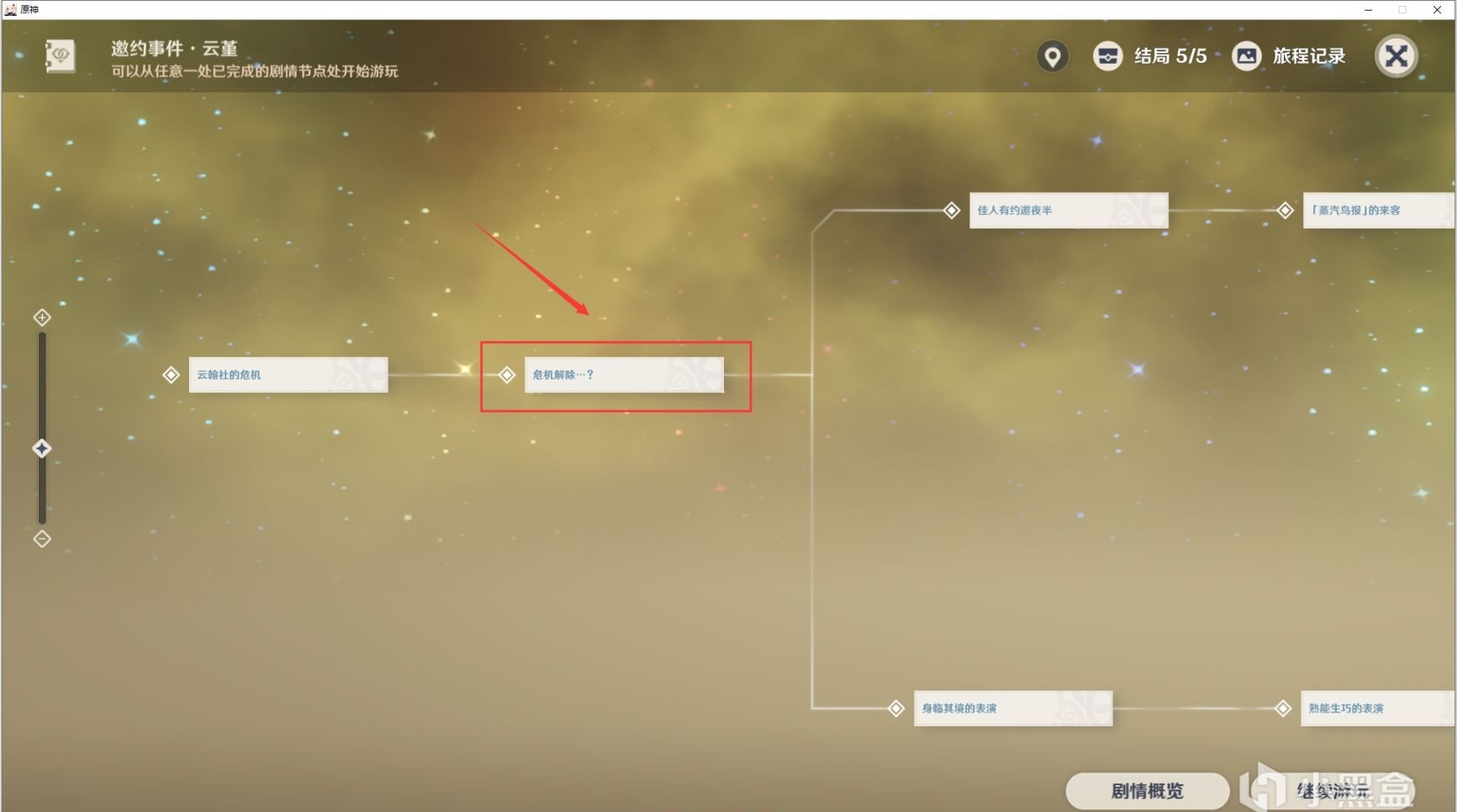 原神云堇邀约任务攻略