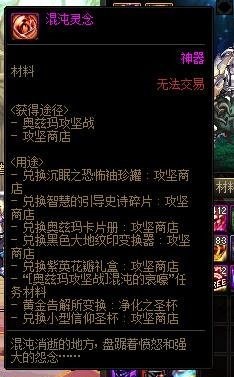 dnf混沌灵念快速获得途径