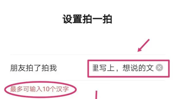 微信拍一拍怎么设置文字