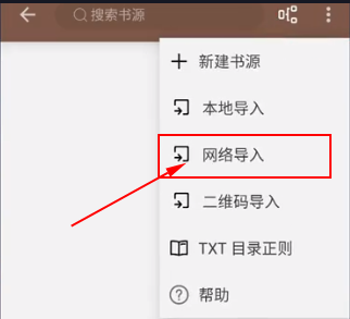 阅读PRO怎么导入书源
