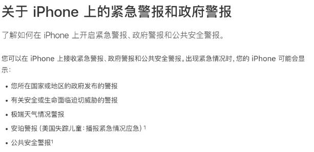 苹果手机可以设置地震预警吗 苹果手机自带地震预警吗