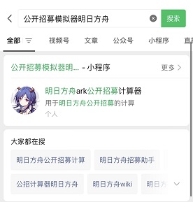 明日方舟公开招募计算器2023