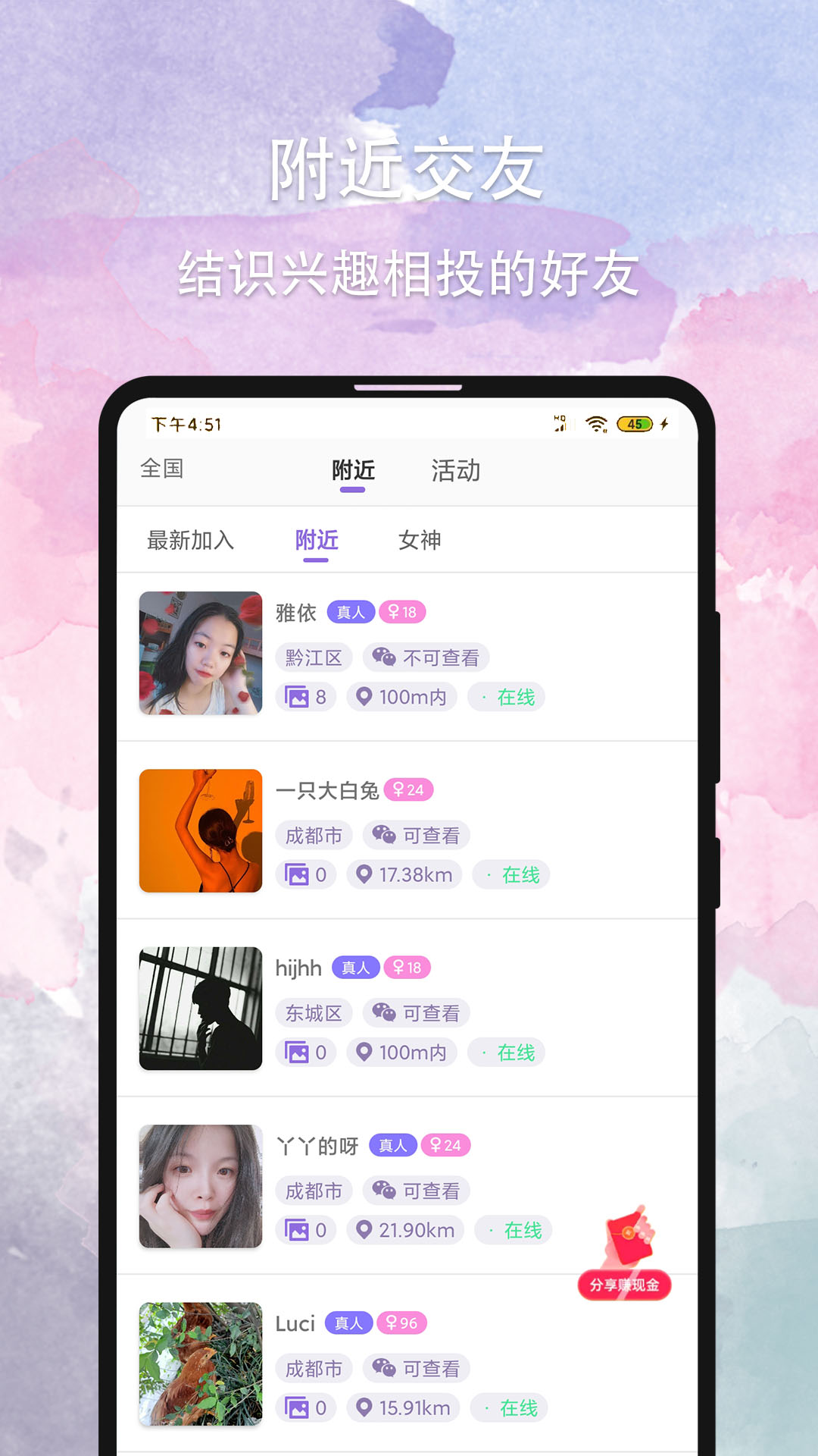 晚约APP最新版免费截图