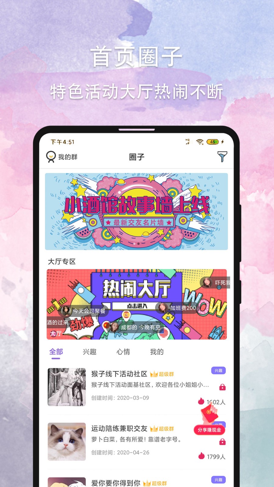 晚约APP最新版免费截图