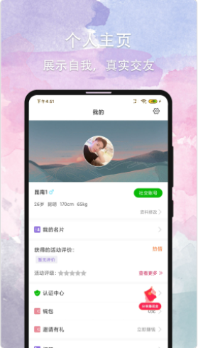 晚约APP最新版免费截图