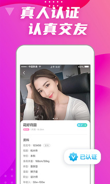 偏爱交友APP正式版截图