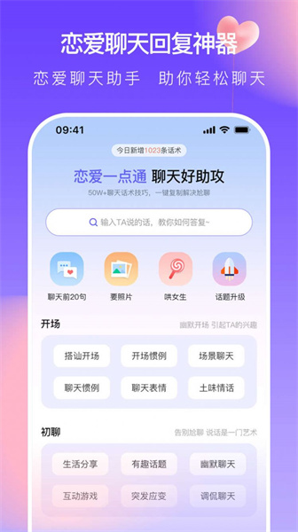 恋爱一点通截图