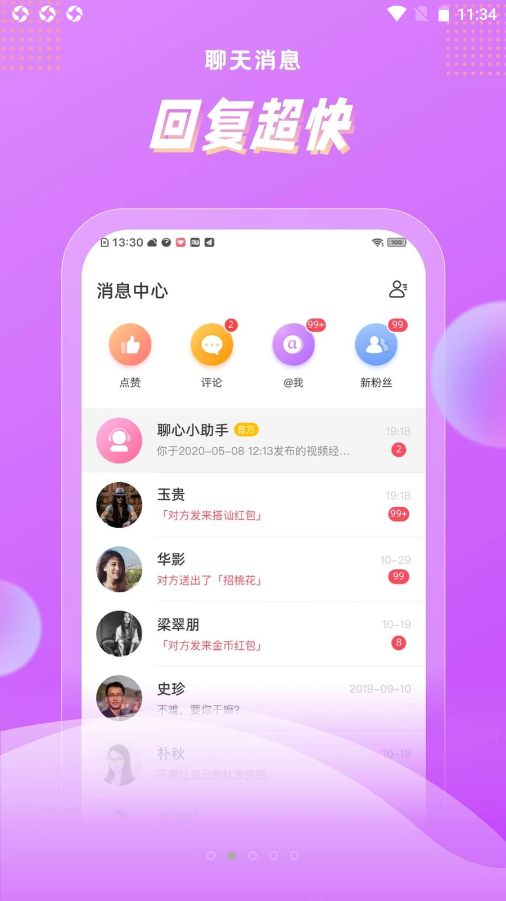 浅声app截图