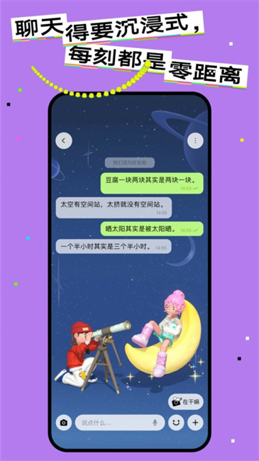 啫喱app截图