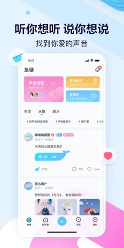 鱼耳语音截图