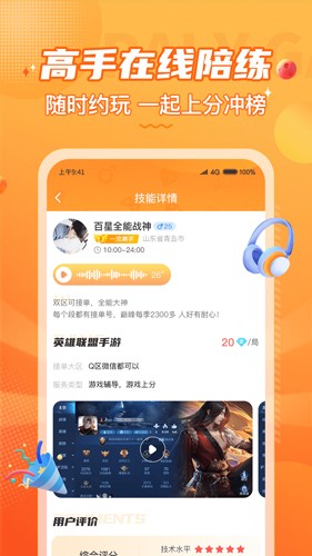 小鹿组队截图