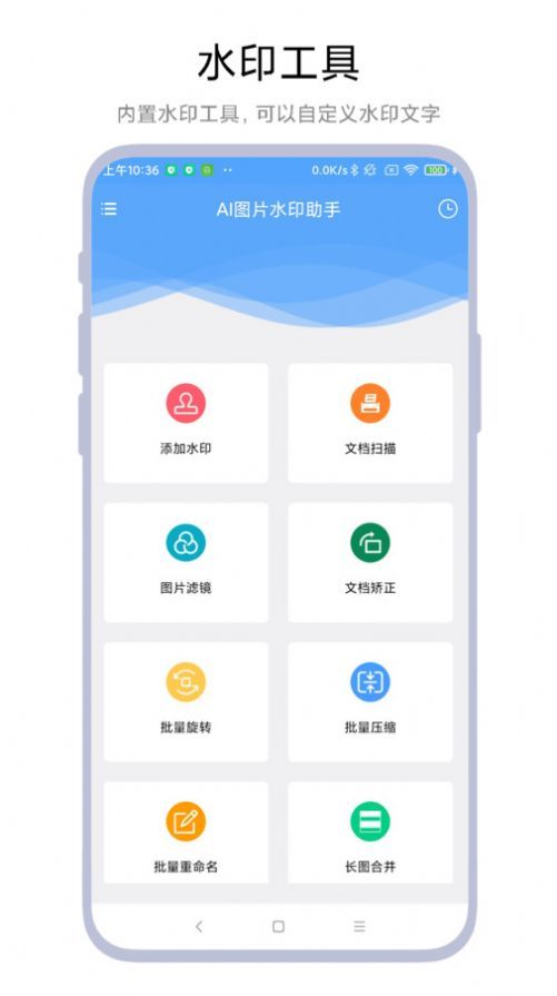 AI图片水印助手截图