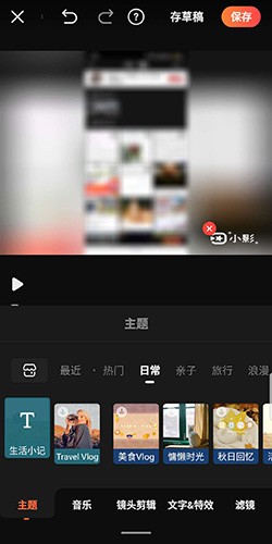 添加音乐到小影app1