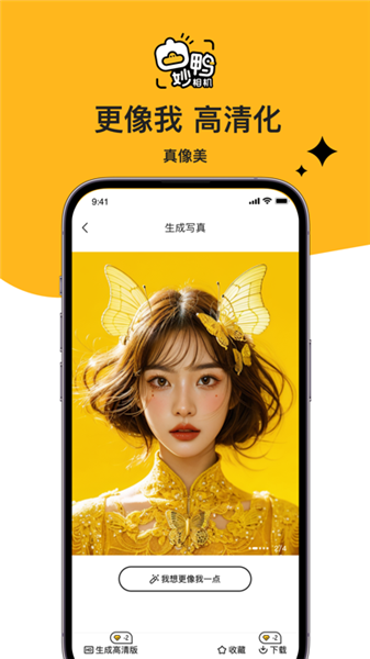 妙鸭相机AI写真截图