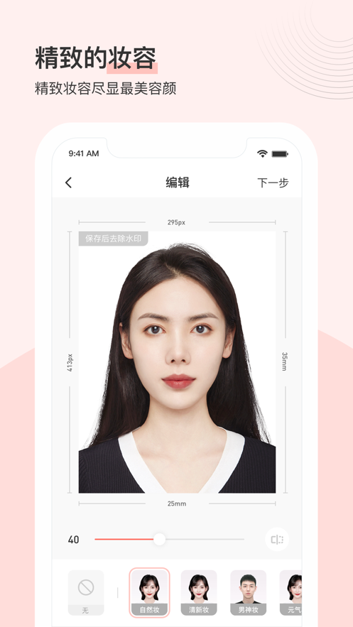 最美证件照免费版截图
