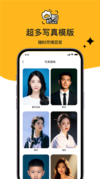 妙鸭相机AI写真截图