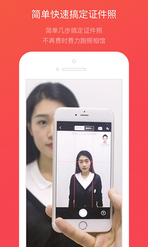 证件照随拍截图