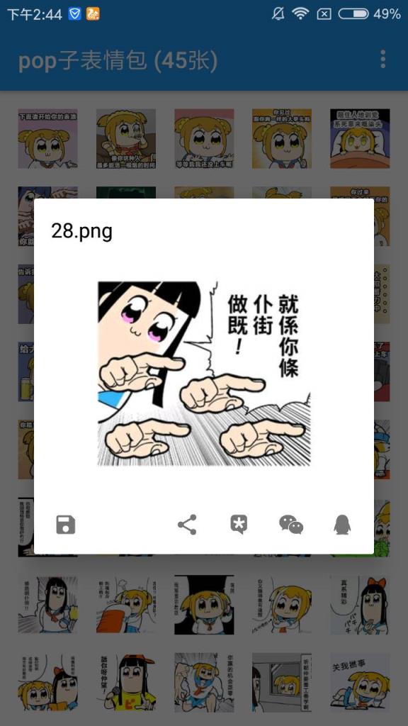 pop子表情包截图