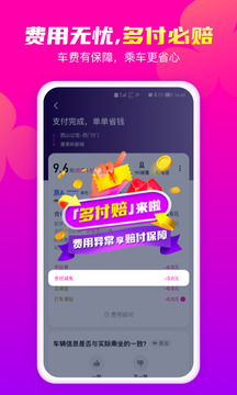 花小猪网约车APP截图