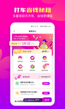 花小猪网约车APP截图