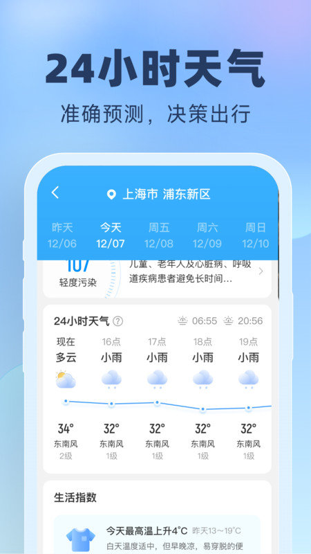 晴雨预报截图