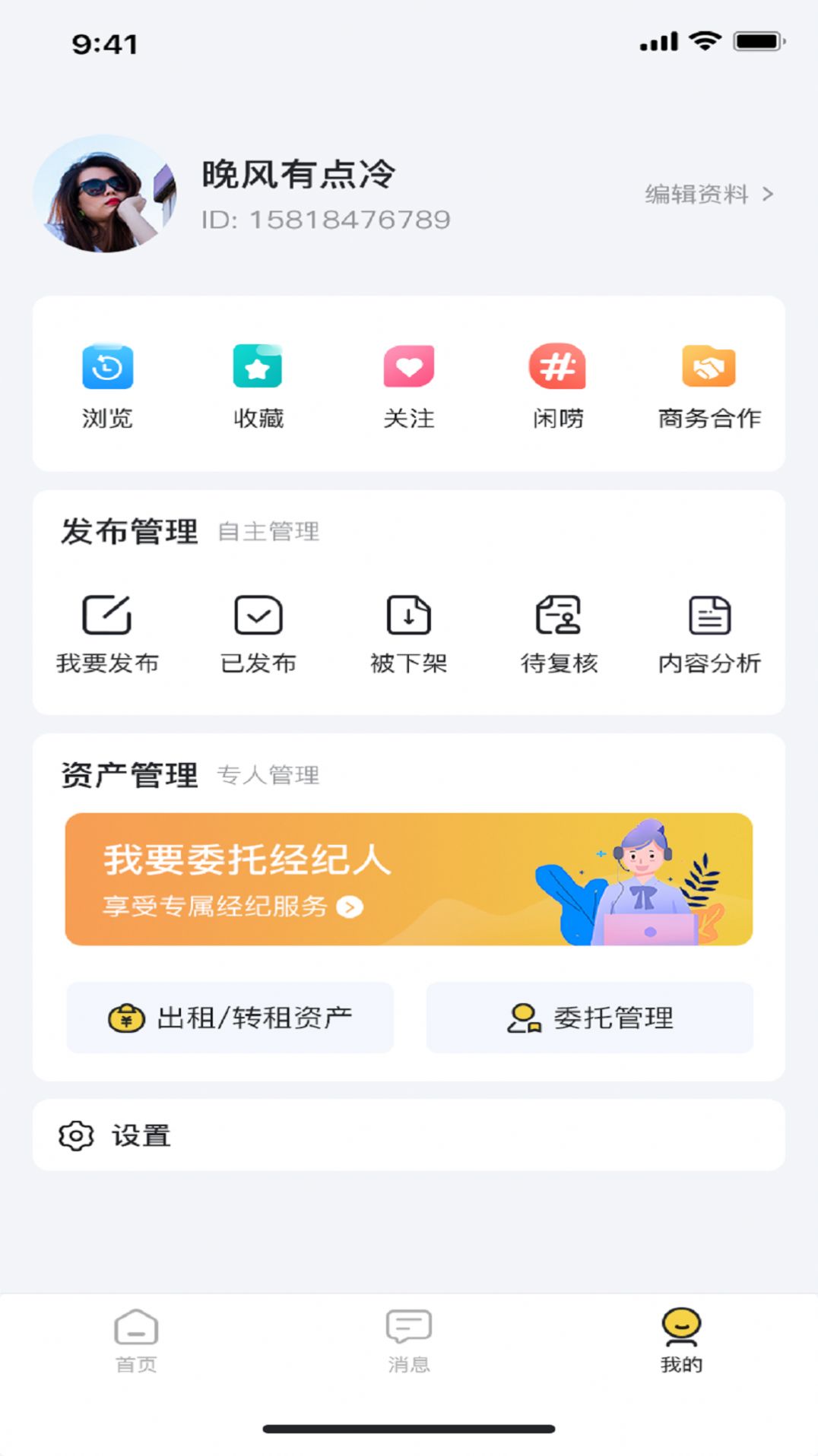 讯寓找房截图