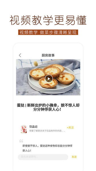 烘焙食谱截图