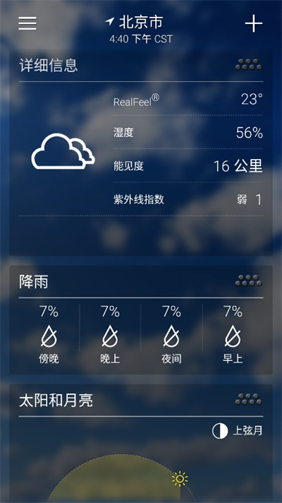 雅虎天气截图