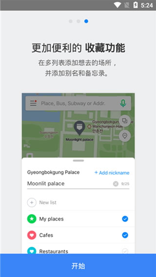 NaverMap中文版截图