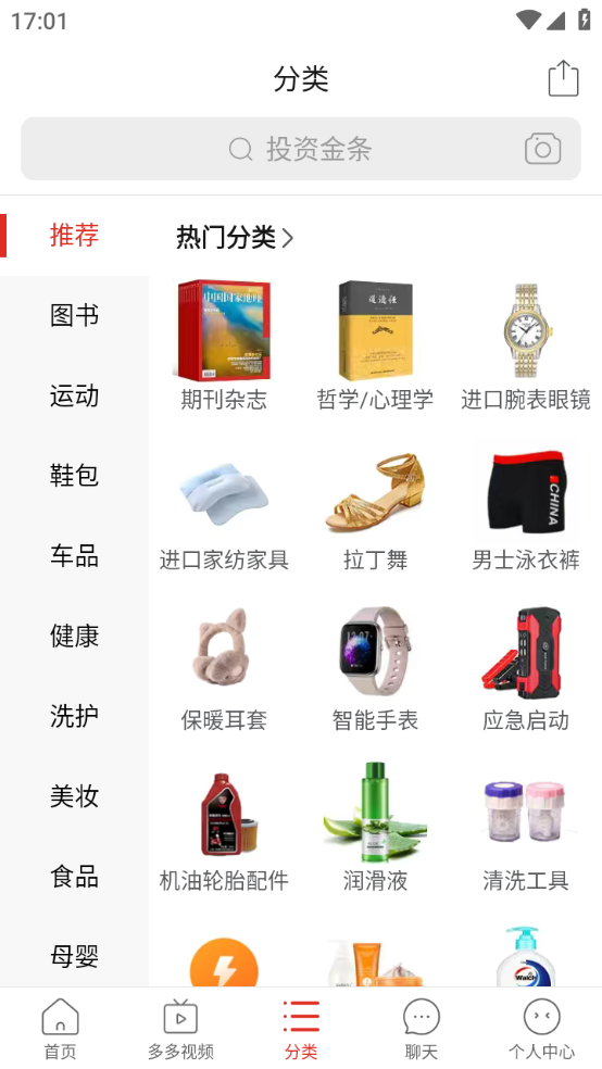 拼多多官方内部版截图