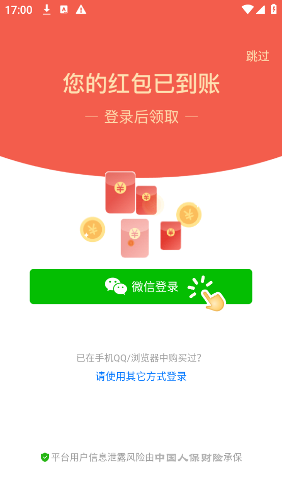 拼多多官方内部版截图