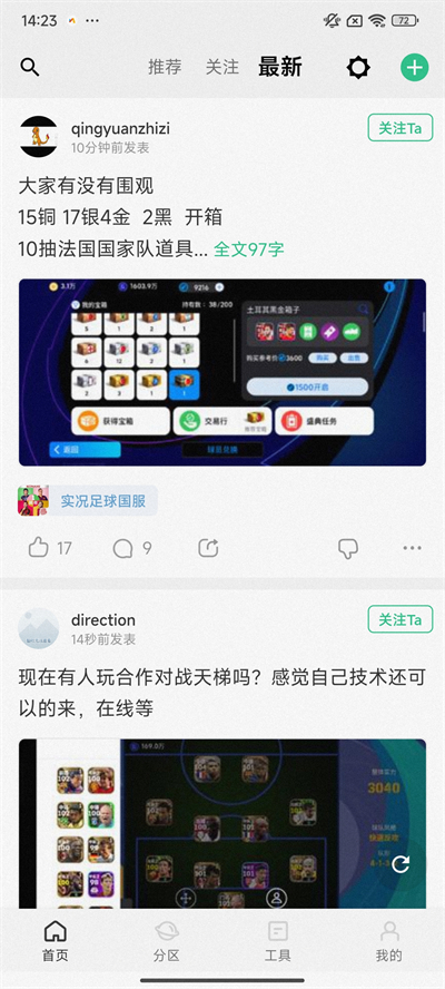 大众评球截图