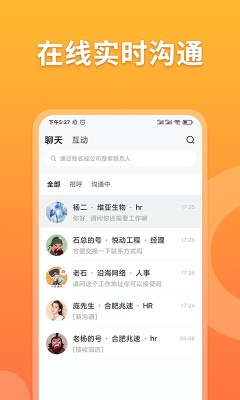 孔明速聘截图