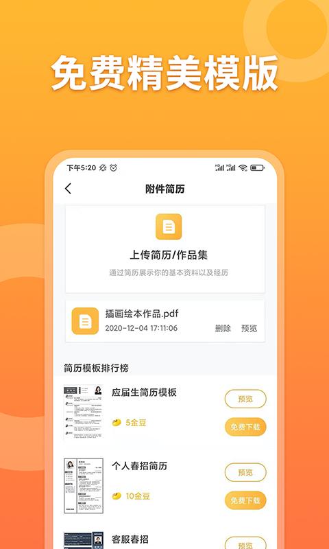 孔明速聘截图