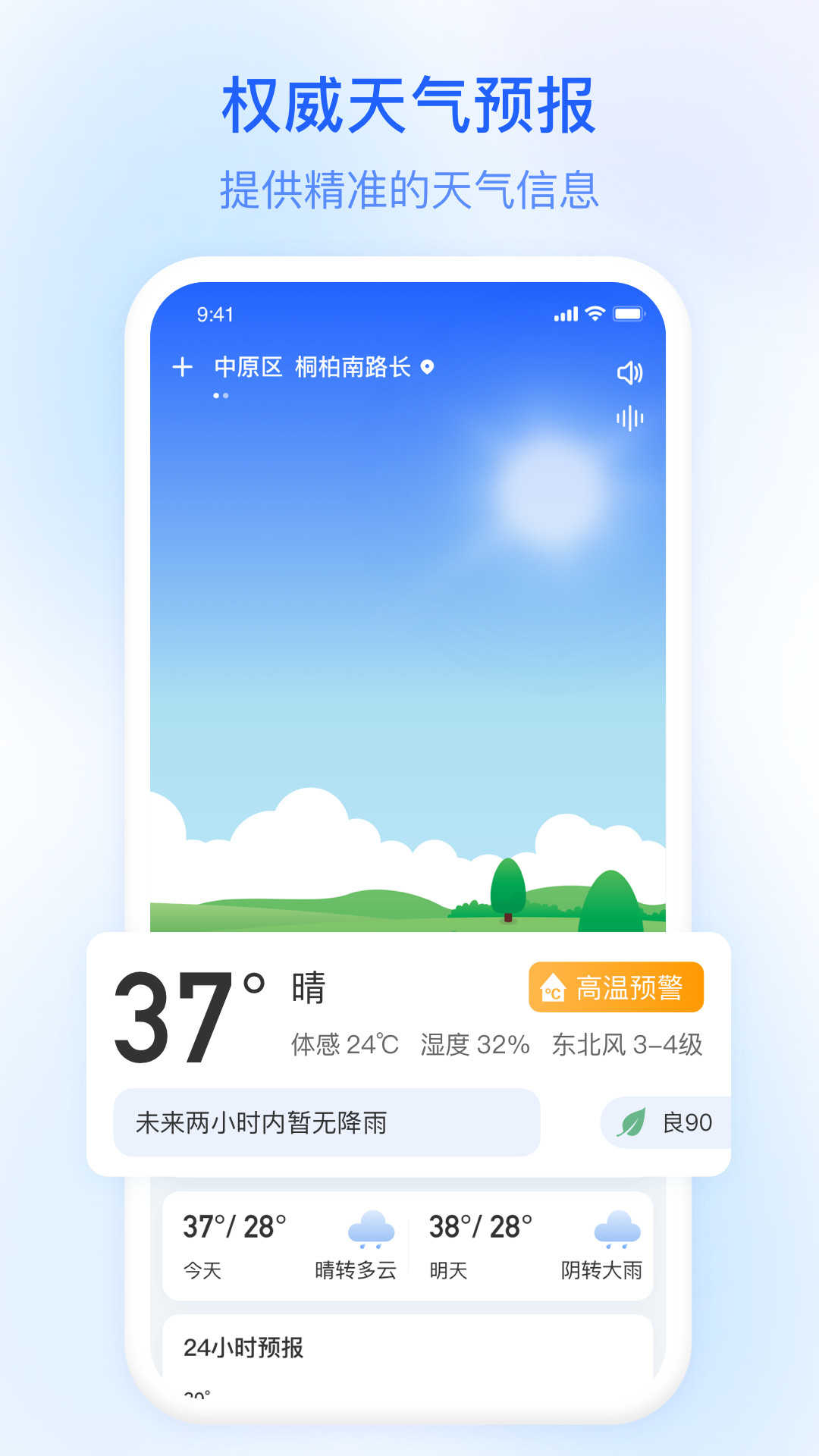 及时雨天气预报截图