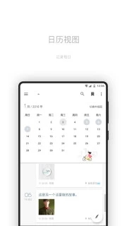 一本日记截图
